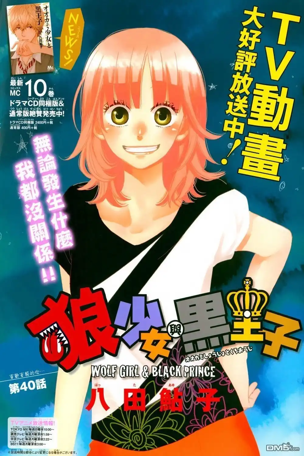 Ookami Shoujo to Kuro Ouji Chapter 40 4